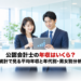 公認会計士の年収はいくら？統計で見る平均年収と年代別・男女別分析