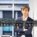 東京共同会計事務所 進化するFSビジネス 第四回 thumb