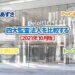 四大監査法人を比較する_2021年10月版